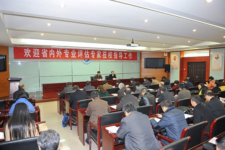 本科专业评估预备会现场